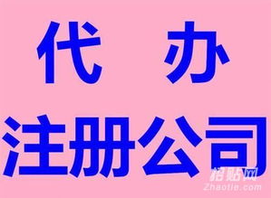 專業(yè)工商注冊(cè)與代理記賬 優(yōu)質(zhì)服務(wù)，價(jià)格公道的一站式解決方案