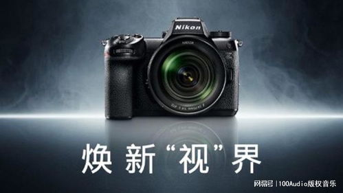 尼康×娜然 光影律動(dòng)，版權(quán)音樂賦能品牌視覺敘事